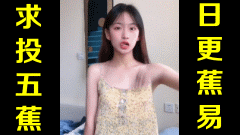 ★日更蕉易★网络上常见的热门短视频集锦 第一百七十期
